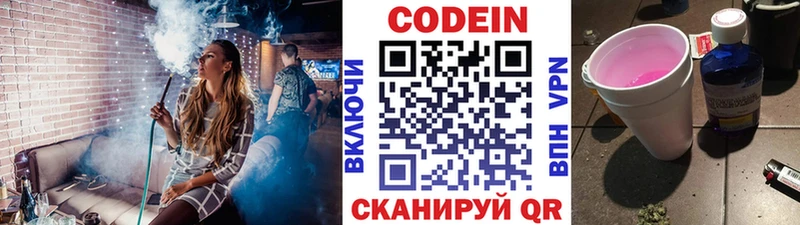 Кодеин напиток Lean (лин)  цены наркотик  Асино 